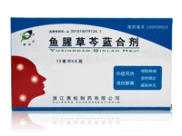 鱼腥草芩蓝合剂