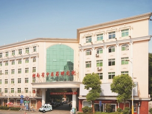 湖南省中西医结合医院