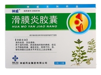 滑膜炎胶囊