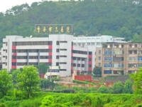 吉安市第三人民医院