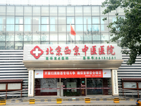 北京西京中医医院
