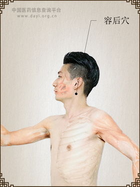 容后穴