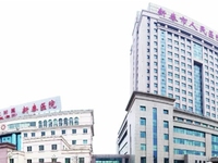 新泰市人民医院