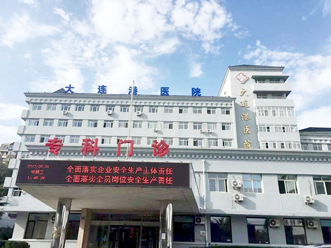 大连医科大学附属第二医院-中国医药信息查询平台