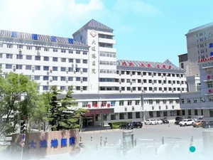 大连港医院