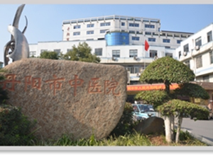 丹阳市中医院
