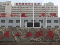山东健康集团新汶中心医院