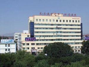 包头医学院第二附属医院
