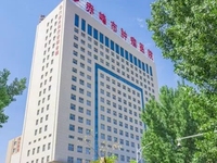 赤峰市肿瘤医院