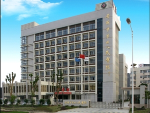 芜湖市第四人民医院