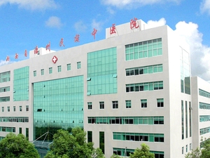 湘西自治州民族中医院