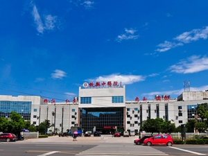 攸县中医院