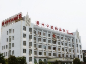 赣州市皮肤病医院