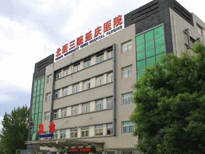 北京市延庆区医院