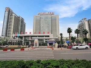 重庆市开州区人民医院