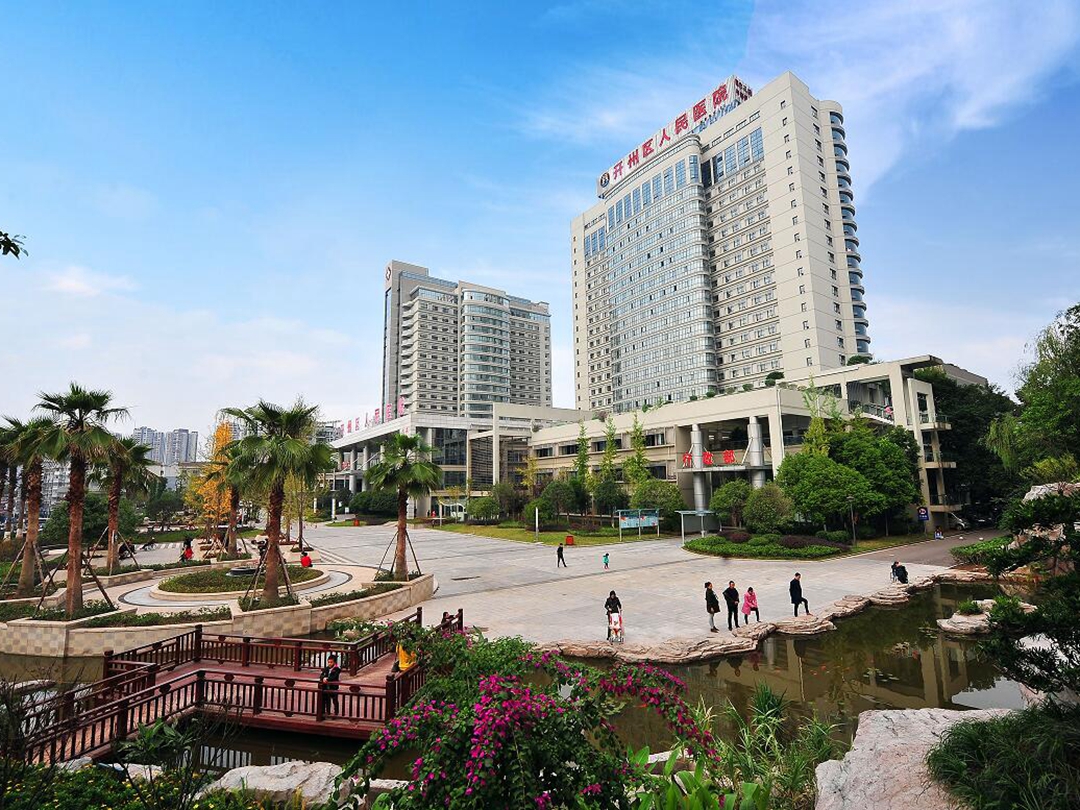 重庆市开州区人民医院
