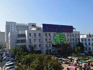 商水县人民医院
