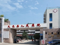 大邑县人民医院