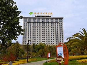 腾冲市中医医院
