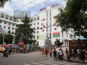 腾冲市人民医院