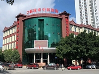 临沧市中医医院