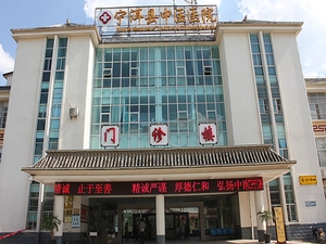 宁洱县中医医院