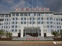 云县中医医院