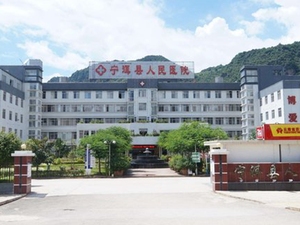 宁洱哈尼族彝族自治县人民医院
