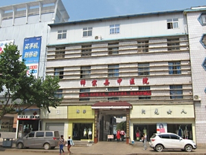师宗县中医医院