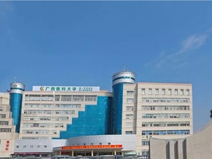 广西医科大学第二附属医院