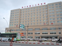 南通市海门区第二人民医院