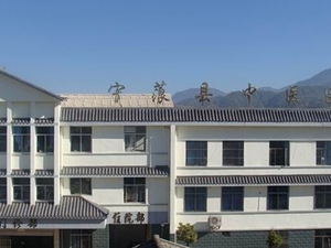 宁蒗县中医医院