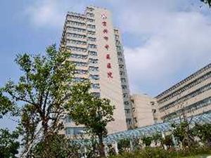 宜兴市中医医院