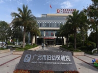 广元市妇幼保健院