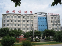 德阳市妇幼保健院