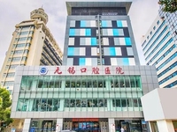 无锡口腔医院