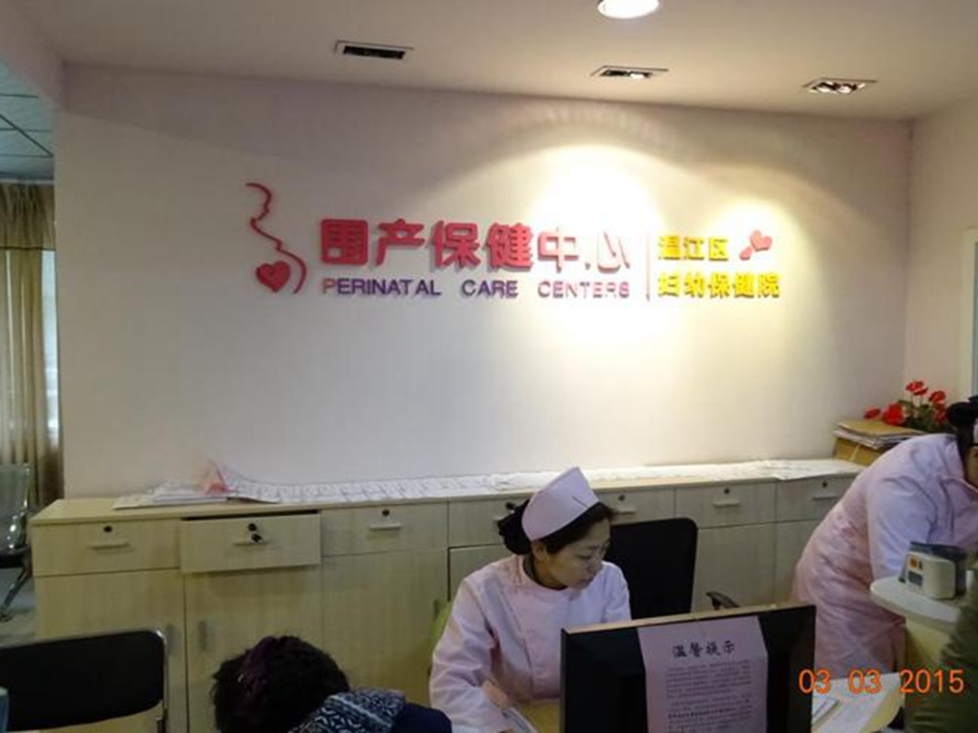 全国首款试管婴儿保险 在四川•成都锦江区妇幼保健院正式上线发布