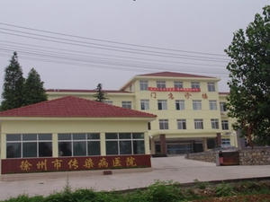 首都医科大学附属北京地坛医院徐州医院
