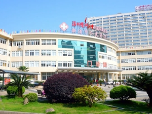乐清市人民医院