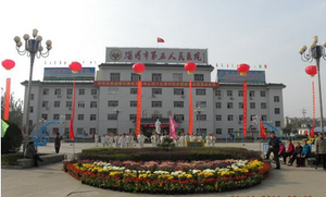 淄博市精神卫生中心