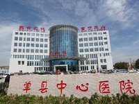 单县中心医院