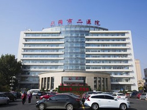 大同市第二人民医院
