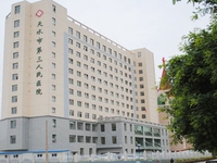 天水市第三人民医院