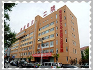 锦州医科大学附属第二医院