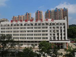 黄石市精神病医院