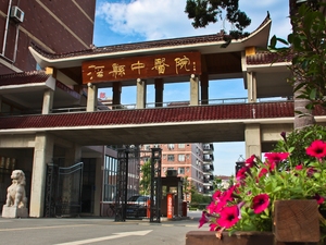 泾县中医院
