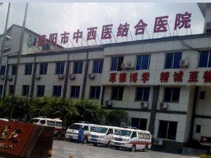 德阳市中西医结合医院
