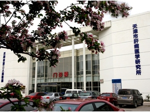 天津市第二人民医院