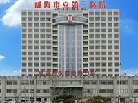 威海市立第三医院