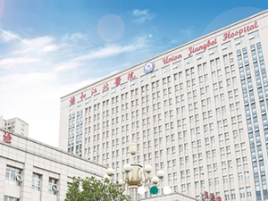 华中科技大学协和江北医院